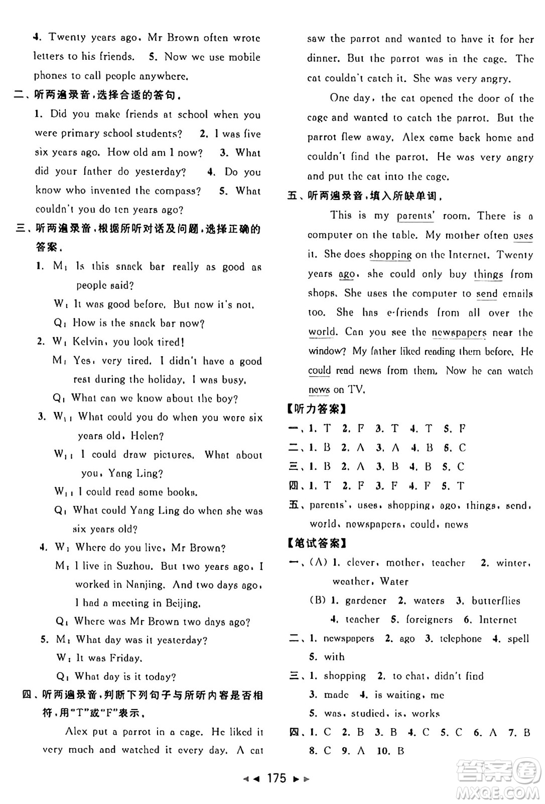北京教育出版社2024年秋同步跟蹤全程檢測(cè)六年級(jí)英語上冊(cè)譯林版答案