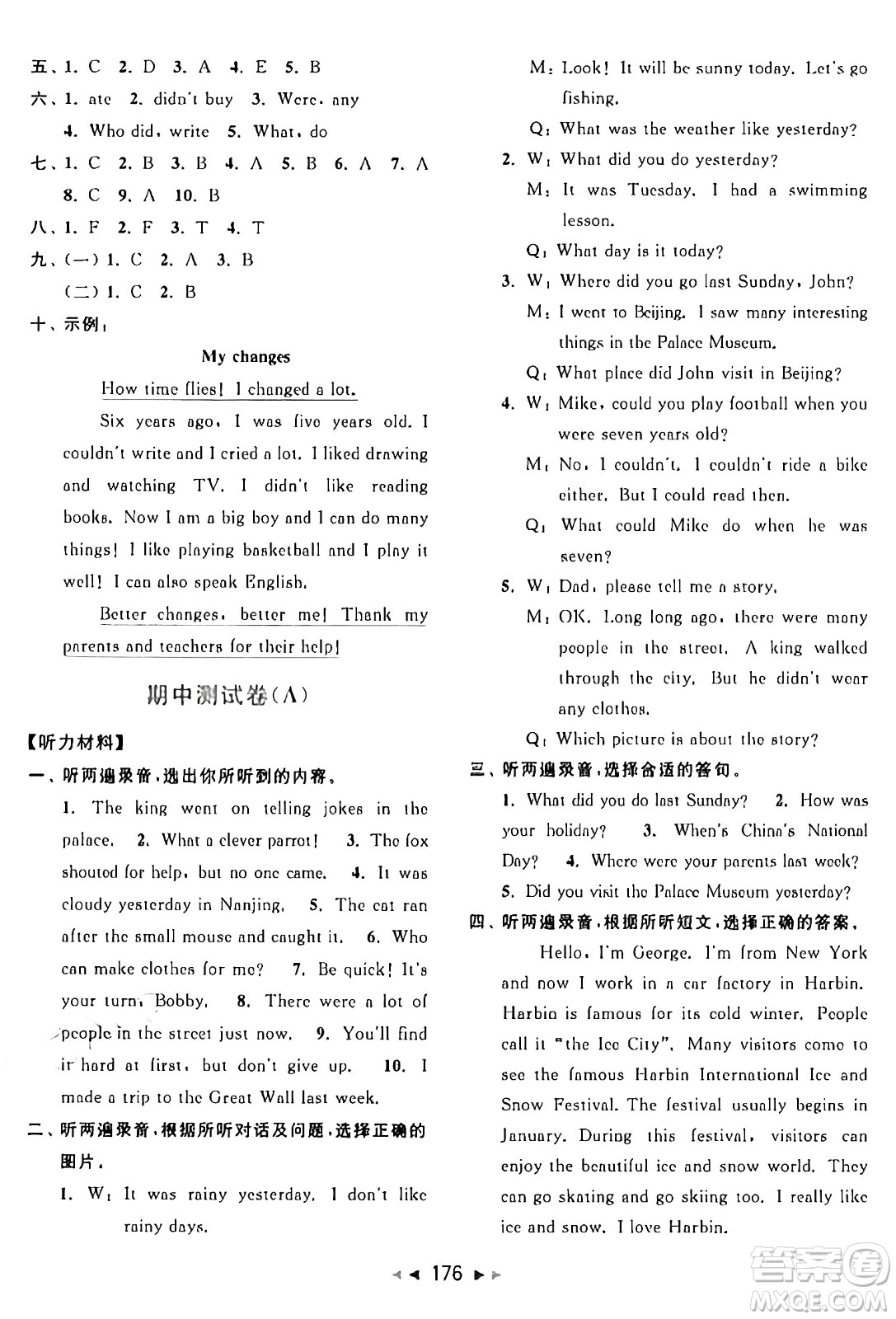 北京教育出版社2024年秋同步跟蹤全程檢測(cè)六年級(jí)英語上冊(cè)譯林版答案