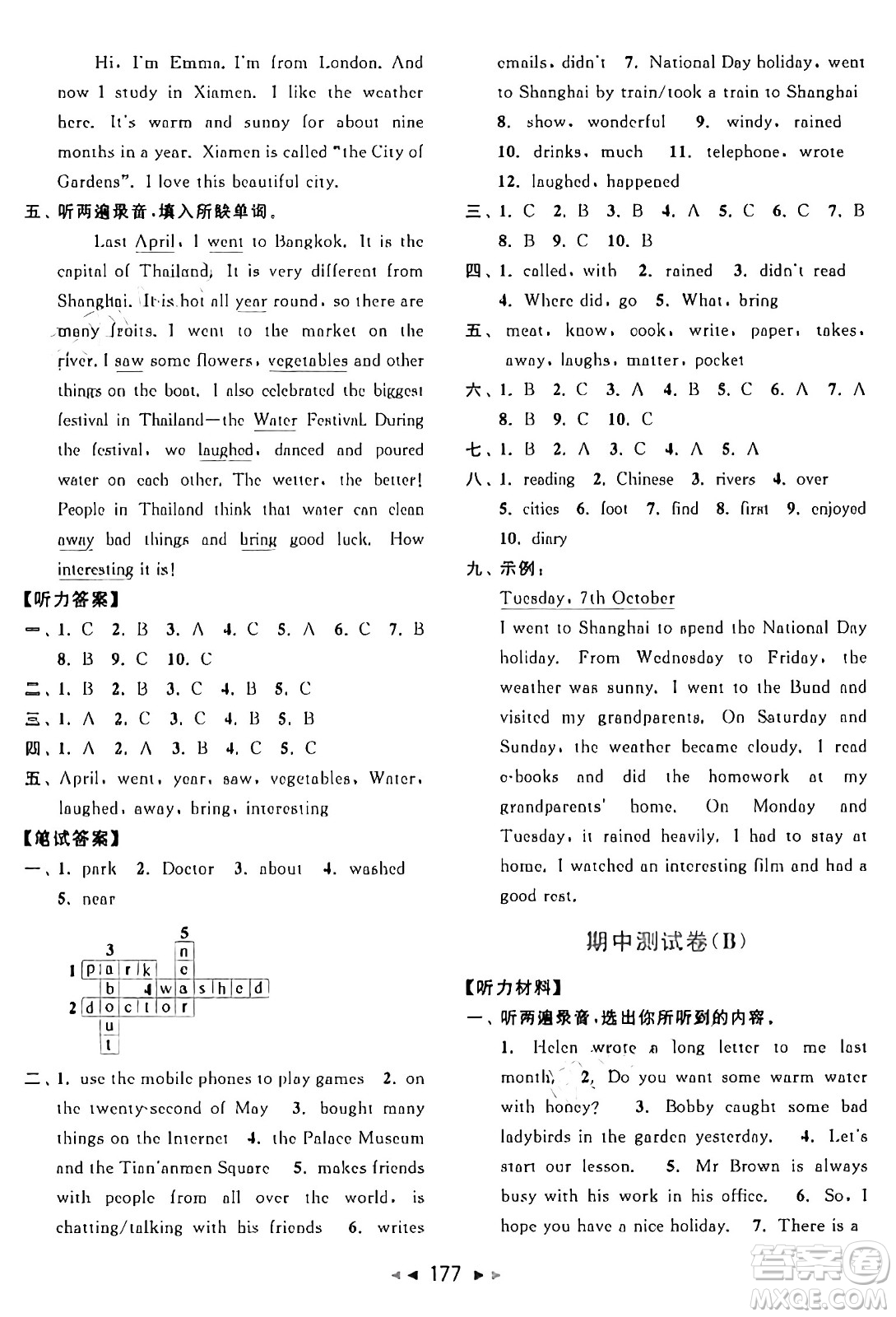 北京教育出版社2024年秋同步跟蹤全程檢測(cè)六年級(jí)英語上冊(cè)譯林版答案