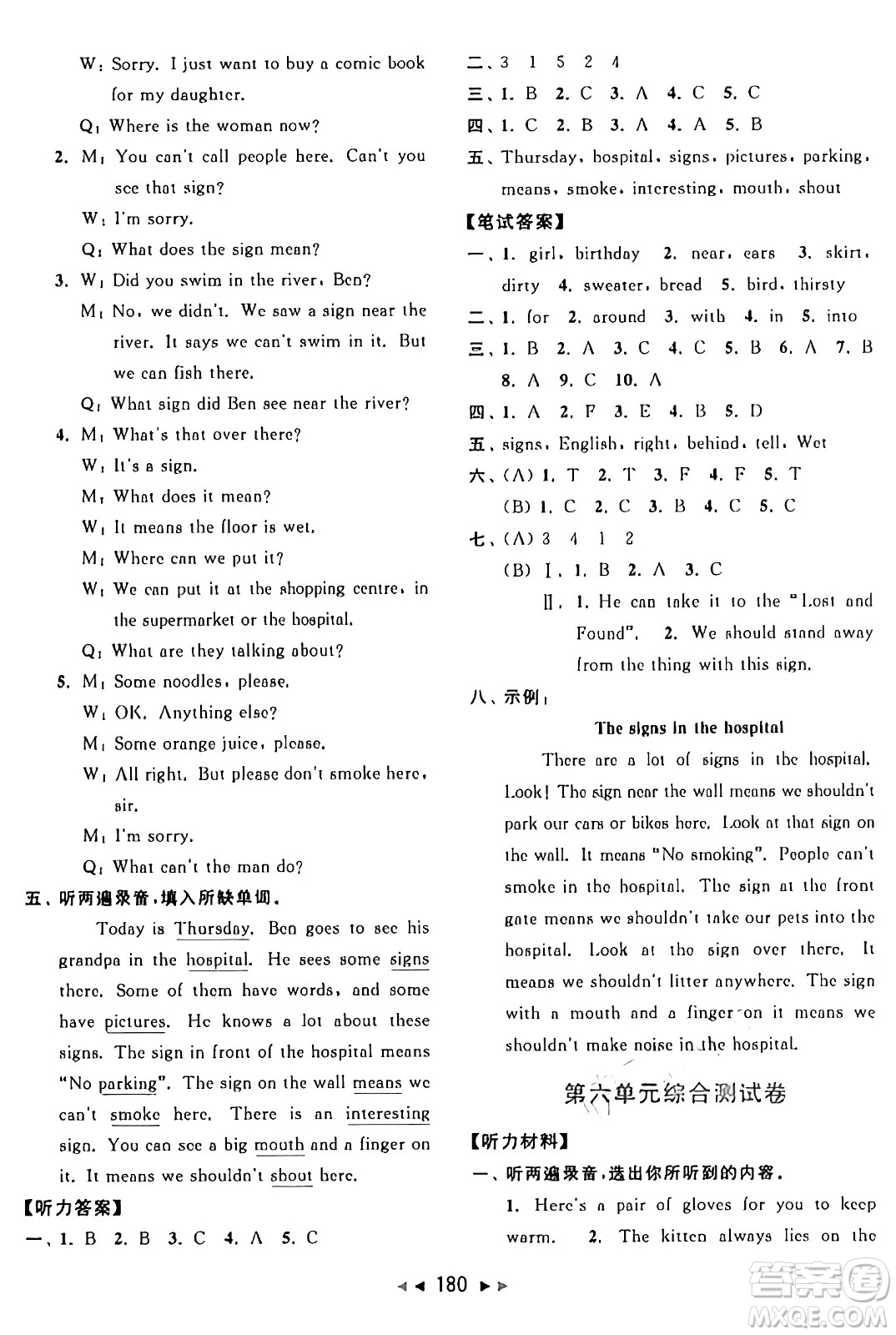北京教育出版社2024年秋同步跟蹤全程檢測(cè)六年級(jí)英語上冊(cè)譯林版答案
