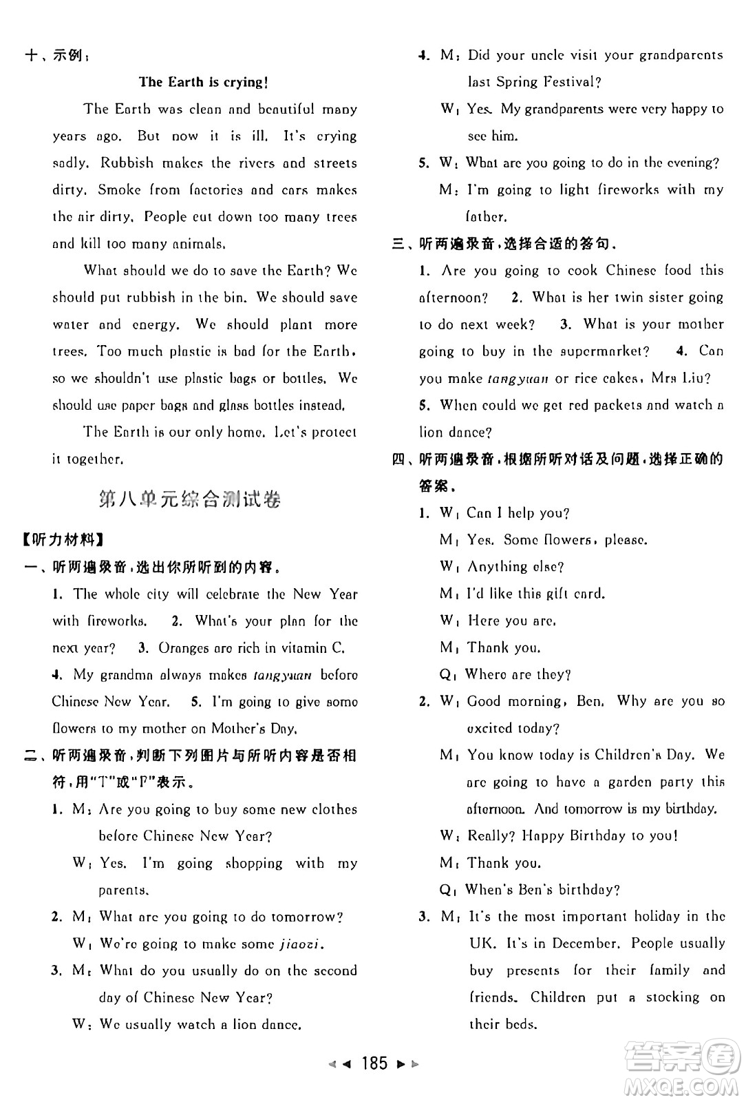 北京教育出版社2024年秋同步跟蹤全程檢測(cè)六年級(jí)英語上冊(cè)譯林版答案