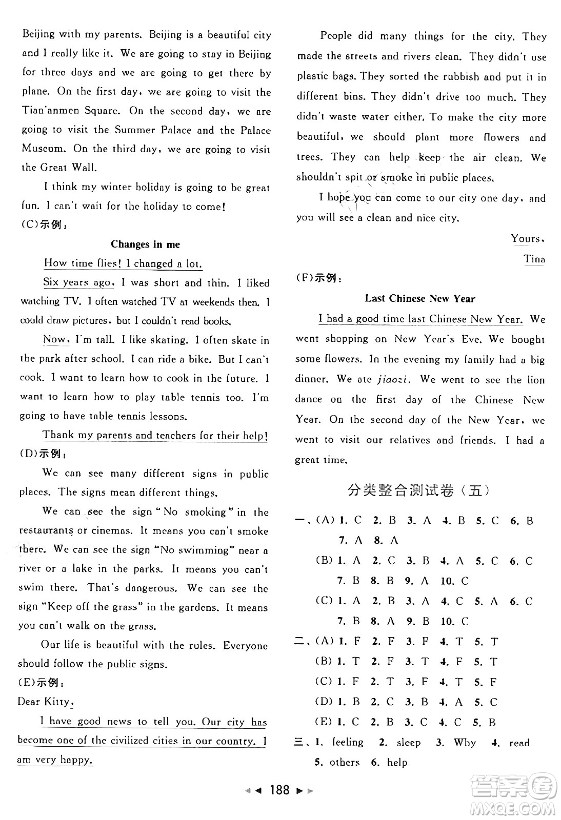 北京教育出版社2024年秋同步跟蹤全程檢測(cè)六年級(jí)英語上冊(cè)譯林版答案