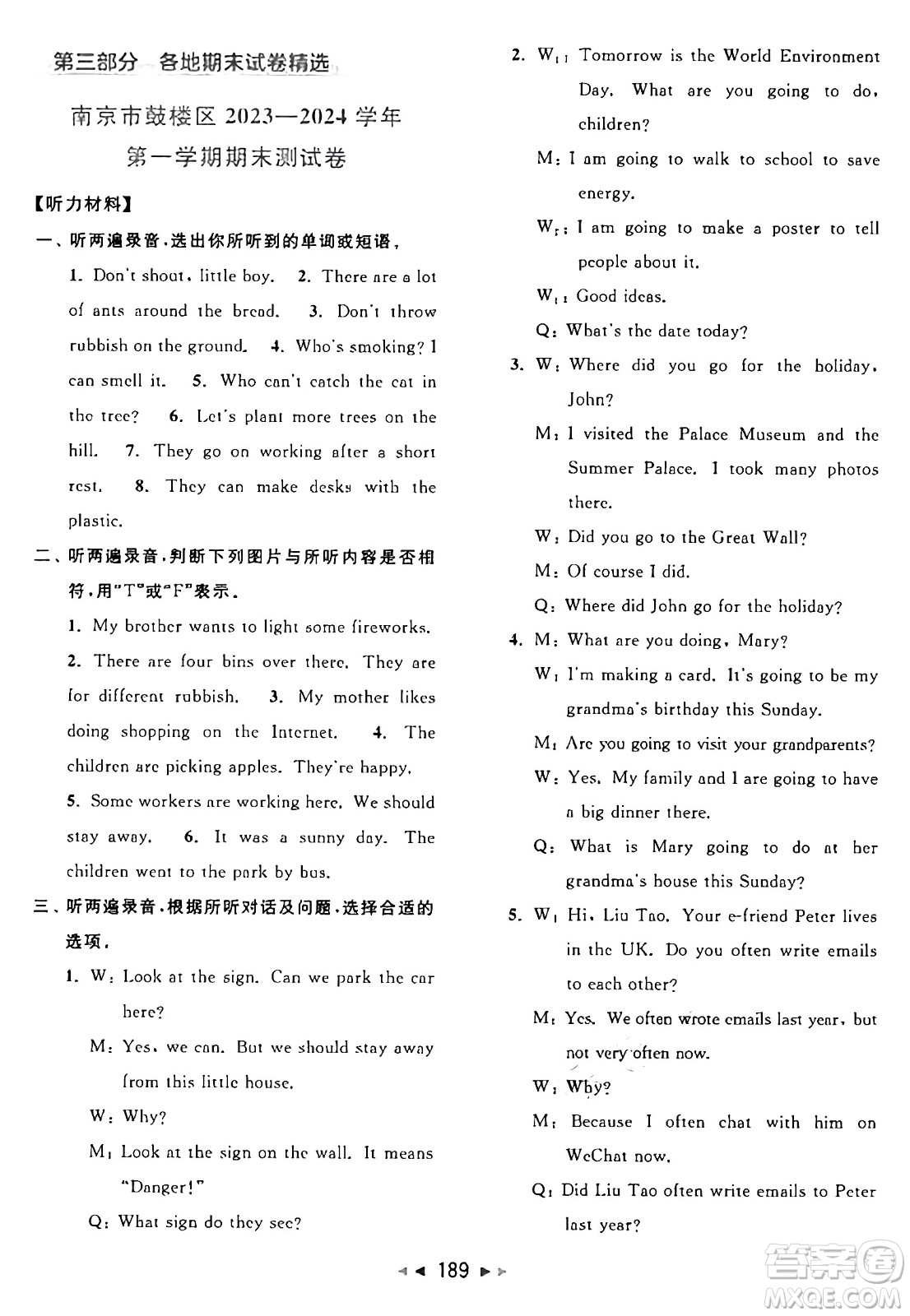 北京教育出版社2024年秋同步跟蹤全程檢測(cè)六年級(jí)英語上冊(cè)譯林版答案