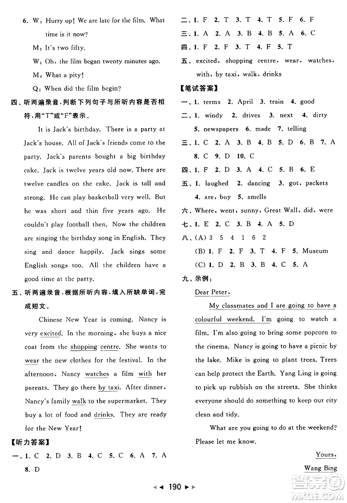 北京教育出版社2024年秋同步跟蹤全程檢測(cè)六年級(jí)英語上冊(cè)譯林版答案