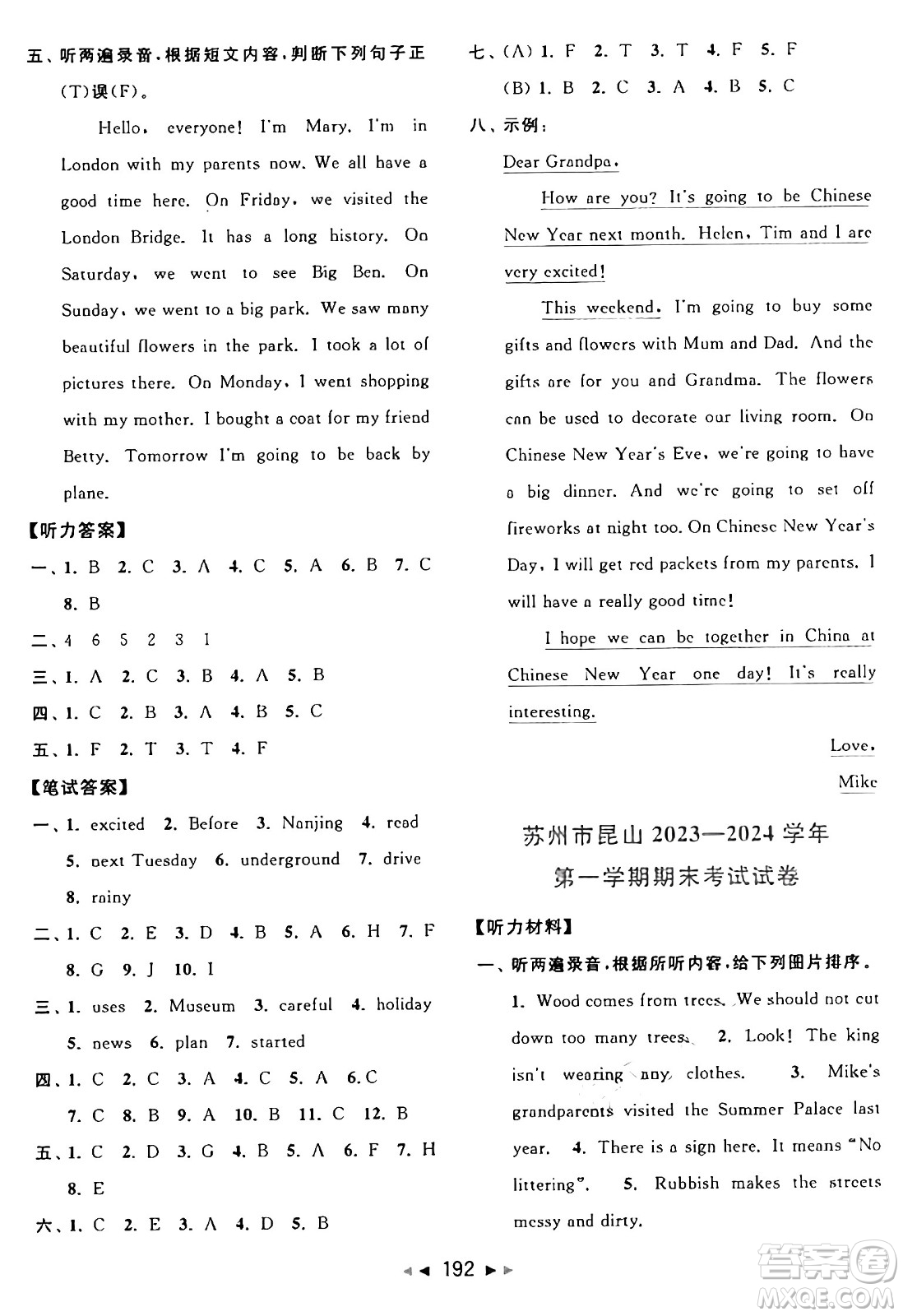 北京教育出版社2024年秋同步跟蹤全程檢測(cè)六年級(jí)英語上冊(cè)譯林版答案