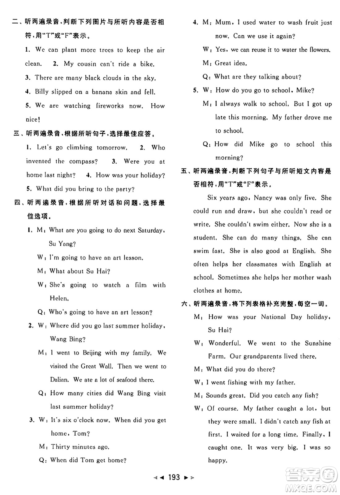 北京教育出版社2024年秋同步跟蹤全程檢測(cè)六年級(jí)英語上冊(cè)譯林版答案