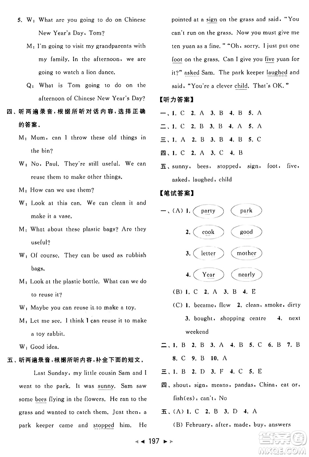 北京教育出版社2024年秋同步跟蹤全程檢測(cè)六年級(jí)英語上冊(cè)譯林版答案