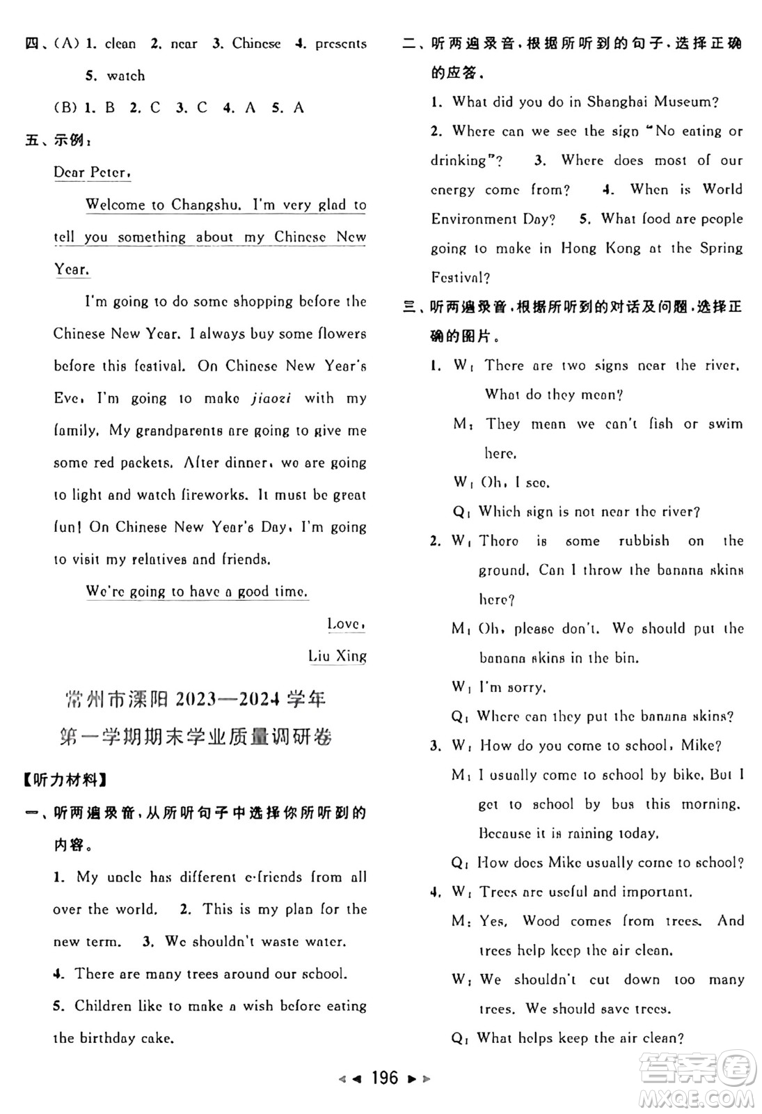 北京教育出版社2024年秋同步跟蹤全程檢測(cè)六年級(jí)英語上冊(cè)譯林版答案