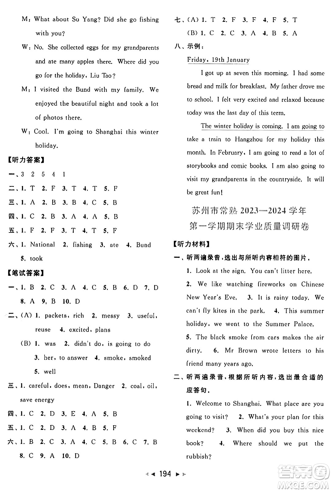 北京教育出版社2024年秋同步跟蹤全程檢測(cè)六年級(jí)英語上冊(cè)譯林版答案