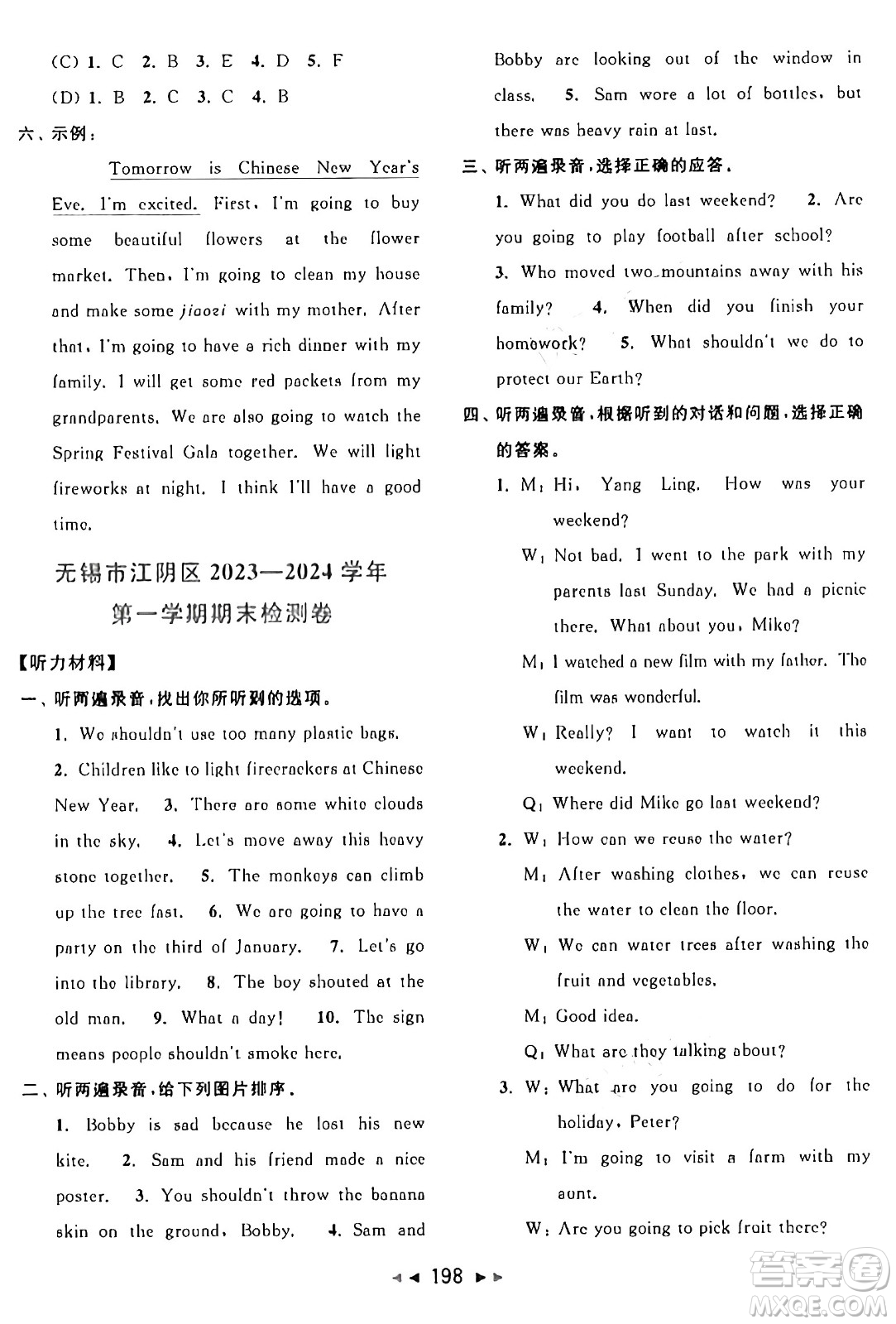北京教育出版社2024年秋同步跟蹤全程檢測(cè)六年級(jí)英語上冊(cè)譯林版答案