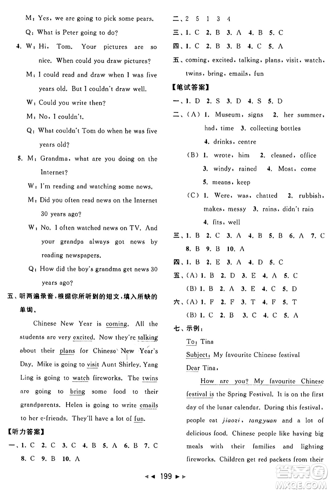 北京教育出版社2024年秋同步跟蹤全程檢測(cè)六年級(jí)英語上冊(cè)譯林版答案