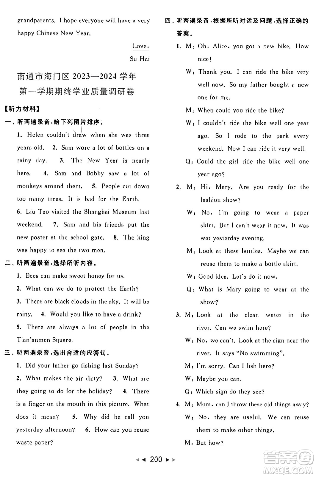 北京教育出版社2024年秋同步跟蹤全程檢測(cè)六年級(jí)英語上冊(cè)譯林版答案