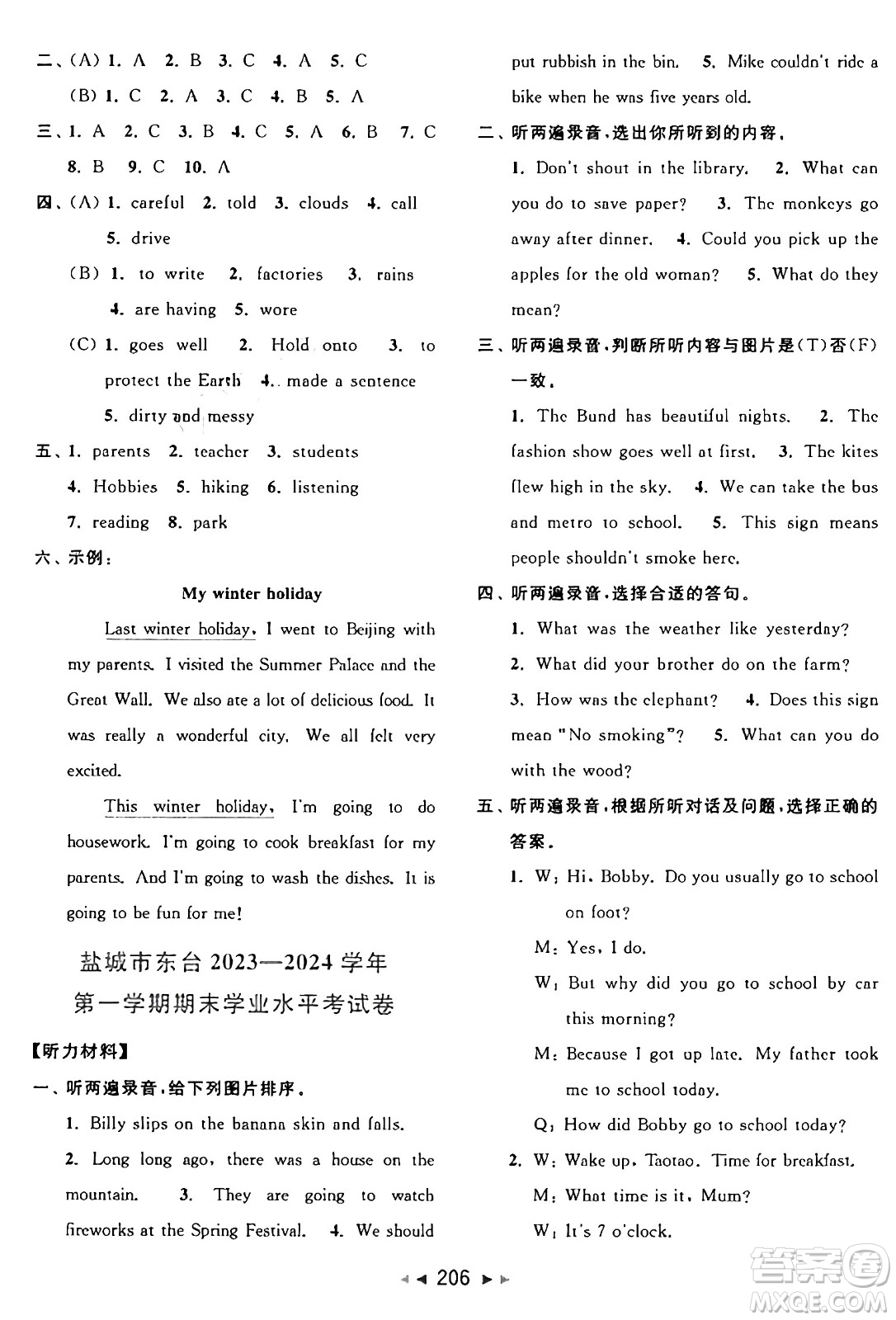 北京教育出版社2024年秋同步跟蹤全程檢測(cè)六年級(jí)英語上冊(cè)譯林版答案