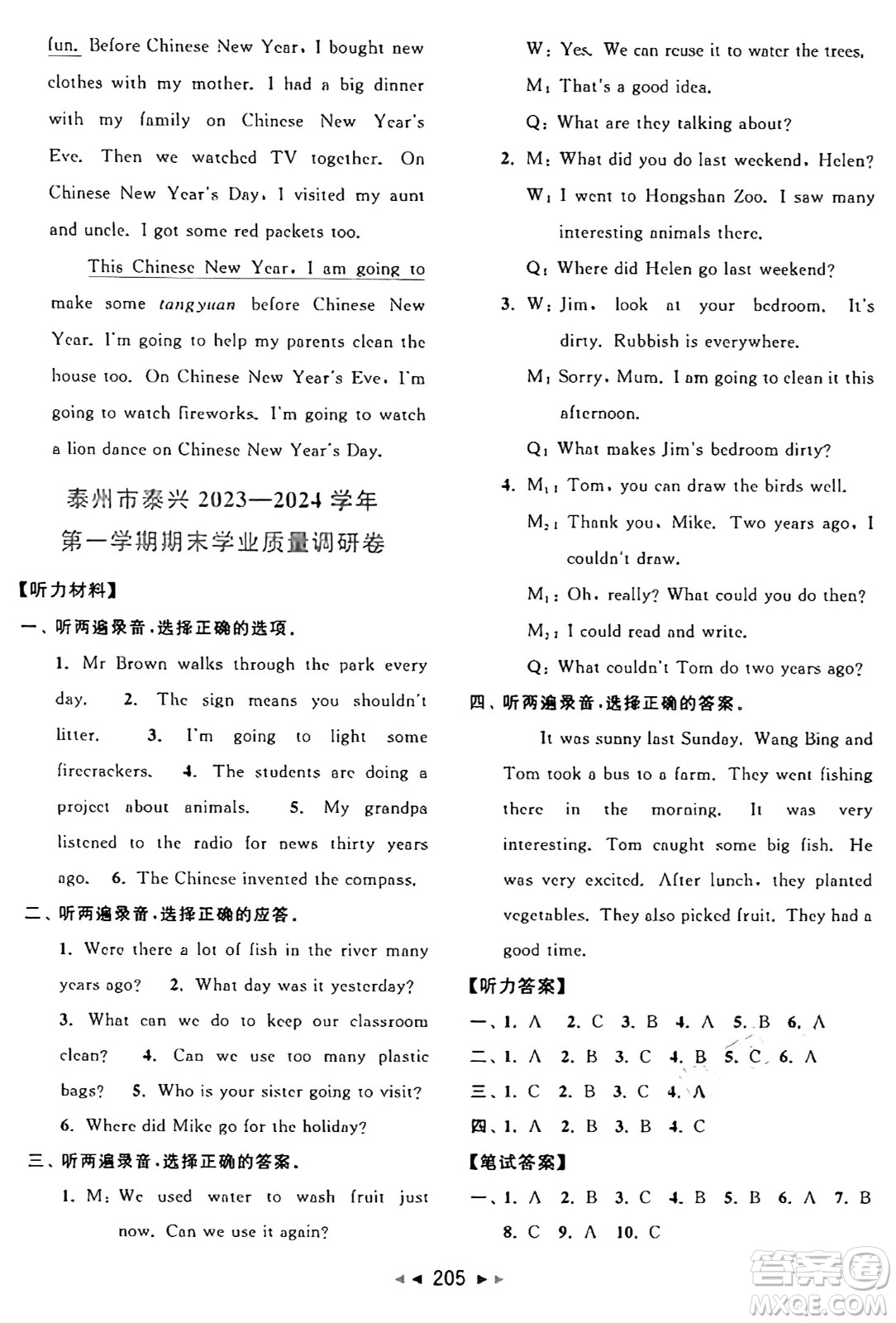 北京教育出版社2024年秋同步跟蹤全程檢測(cè)六年級(jí)英語上冊(cè)譯林版答案
