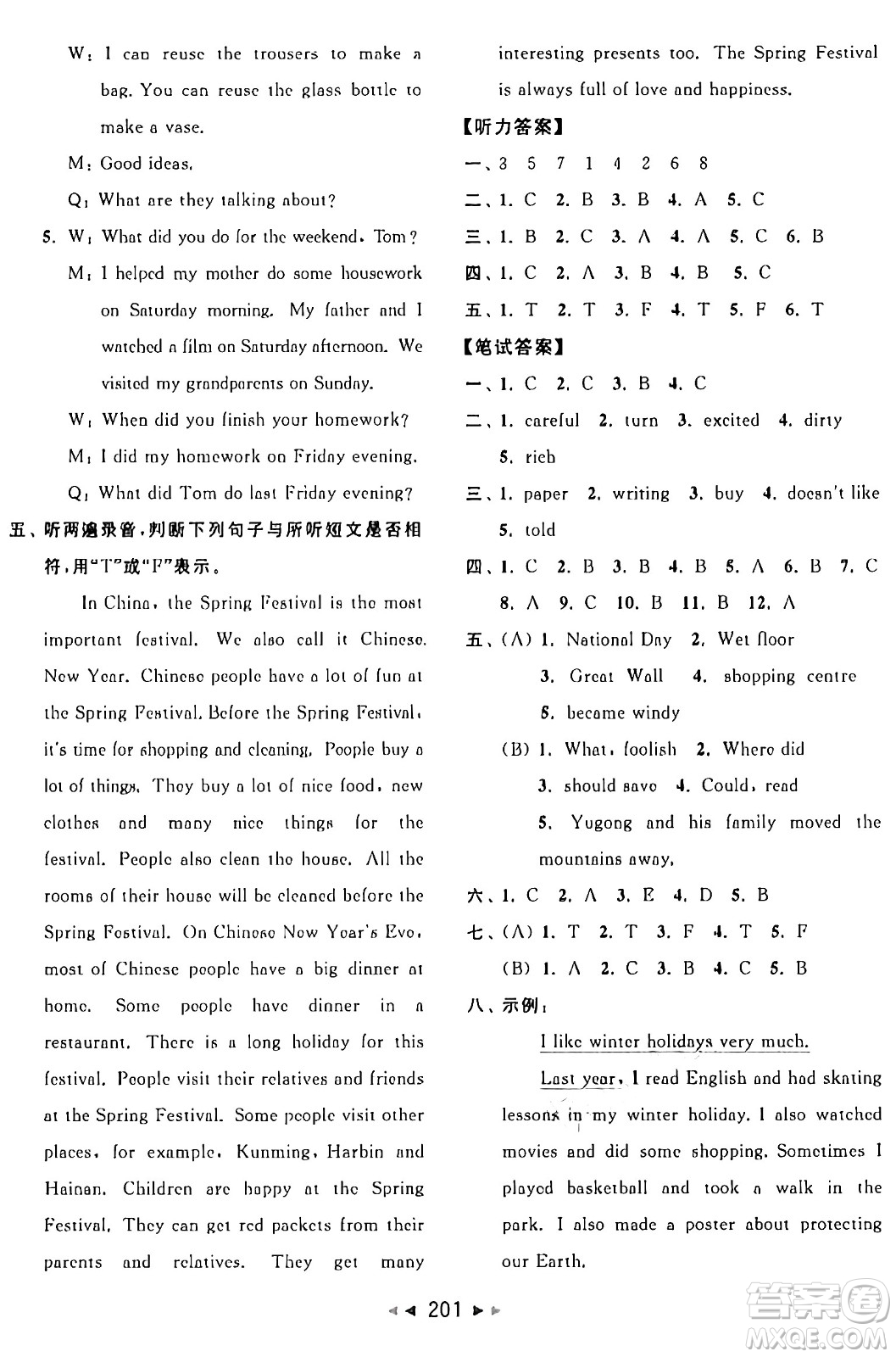 北京教育出版社2024年秋同步跟蹤全程檢測(cè)六年級(jí)英語上冊(cè)譯林版答案