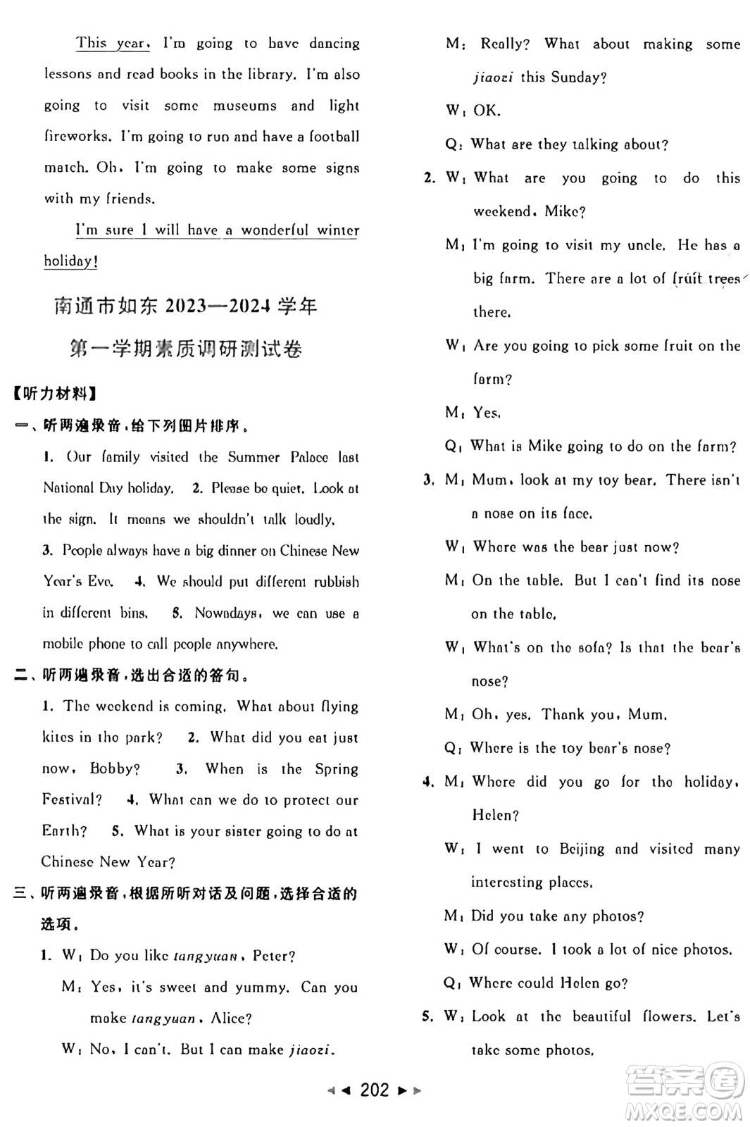 北京教育出版社2024年秋同步跟蹤全程檢測(cè)六年級(jí)英語上冊(cè)譯林版答案