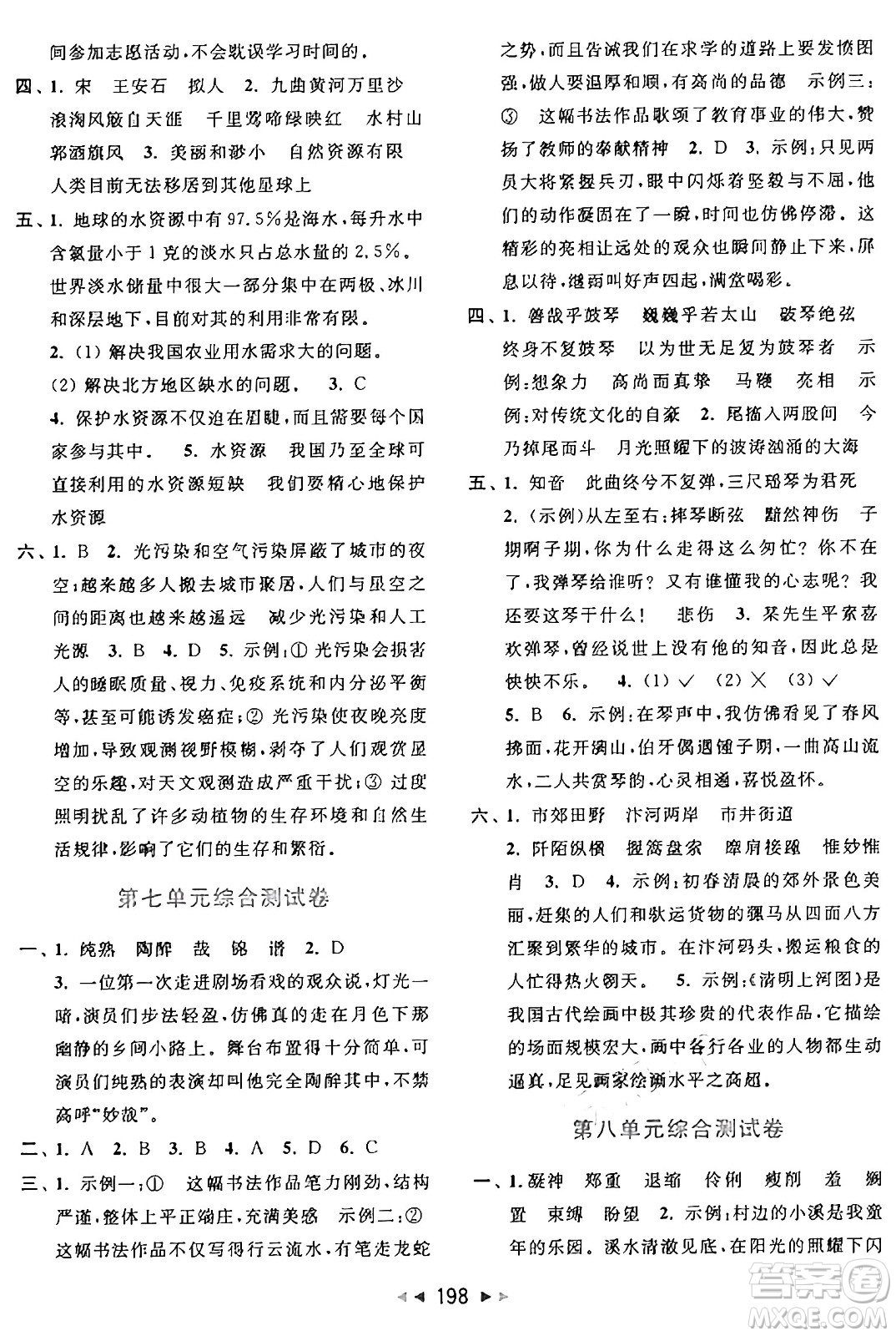 北京教育出版社2024年秋同步跟蹤全程檢測六年級語文上冊人教版答案