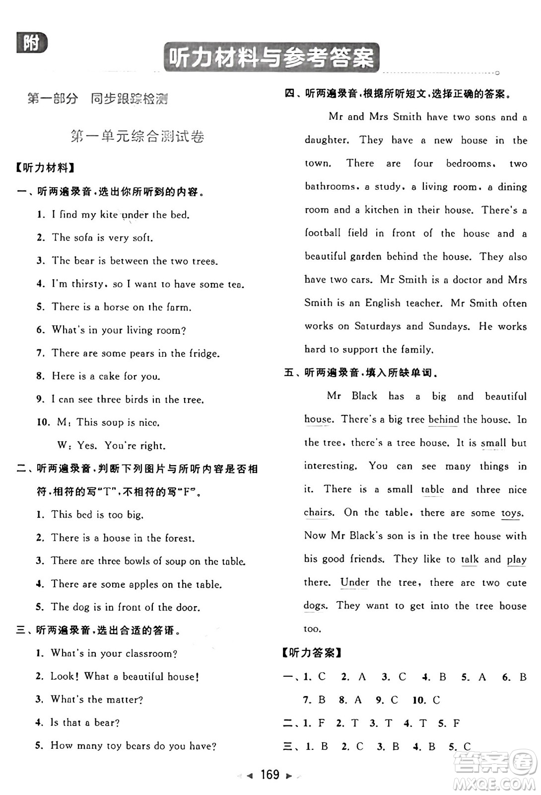 北京教育出版社2024年秋同步跟蹤全程檢測(cè)五年級(jí)英語上冊(cè)譯林版答案