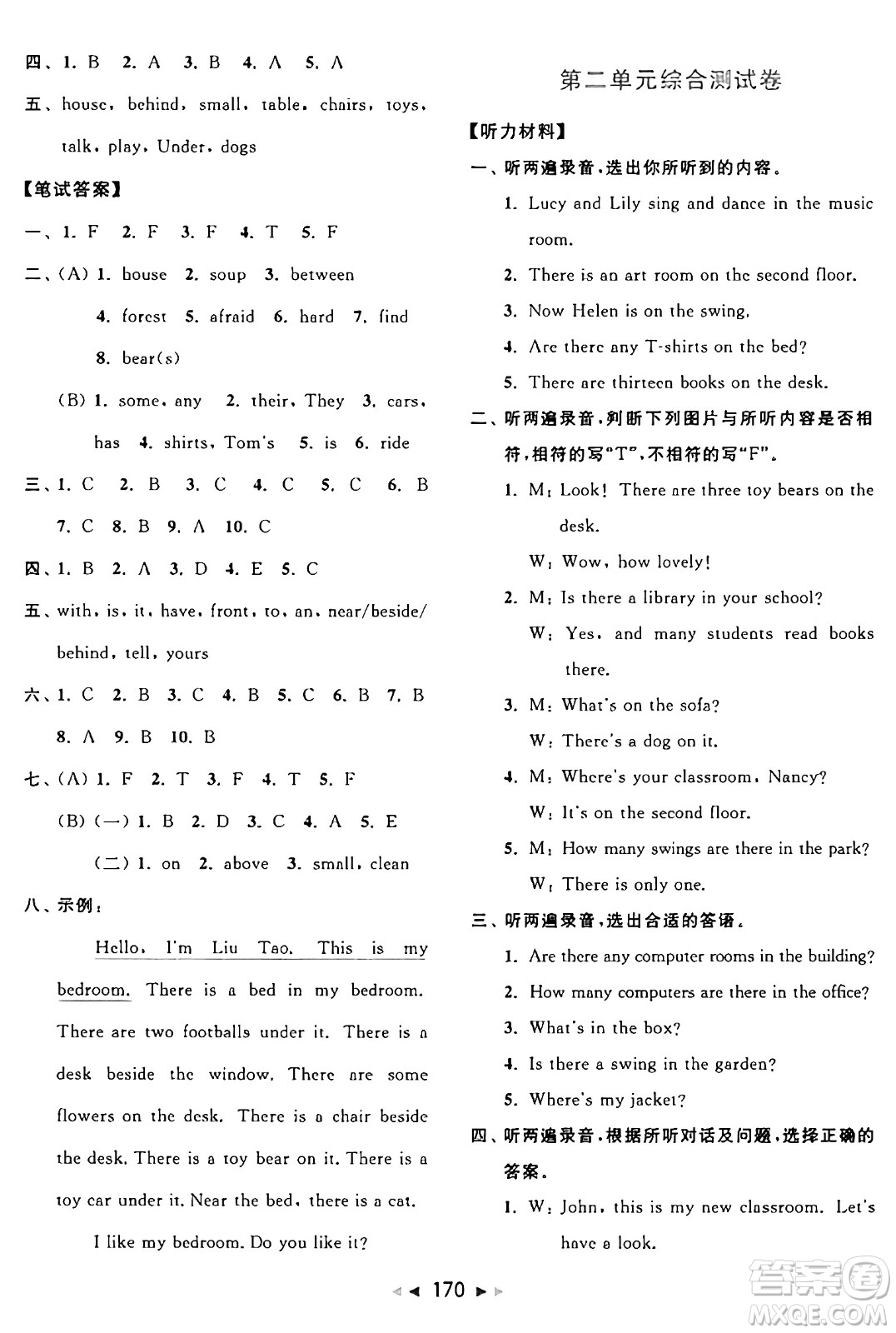 北京教育出版社2024年秋同步跟蹤全程檢測(cè)五年級(jí)英語上冊(cè)譯林版答案