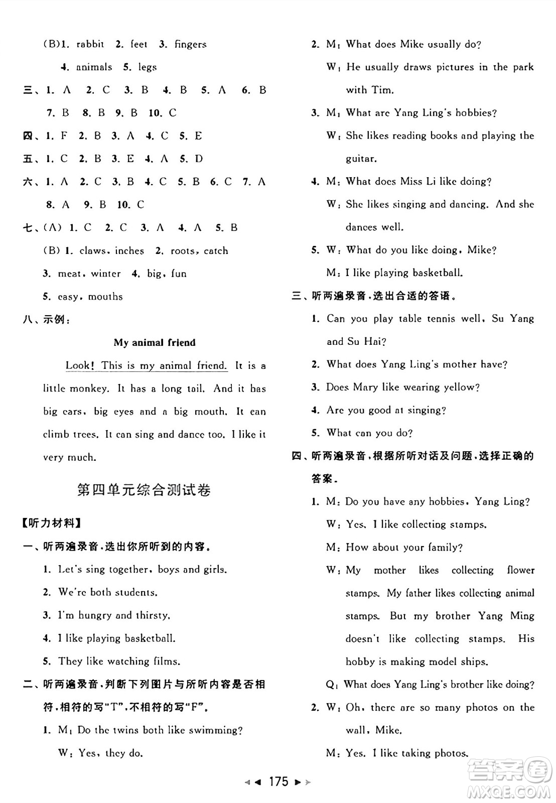 北京教育出版社2024年秋同步跟蹤全程檢測(cè)五年級(jí)英語上冊(cè)譯林版答案