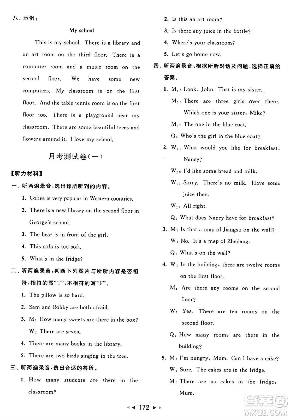 北京教育出版社2024年秋同步跟蹤全程檢測(cè)五年級(jí)英語上冊(cè)譯林版答案