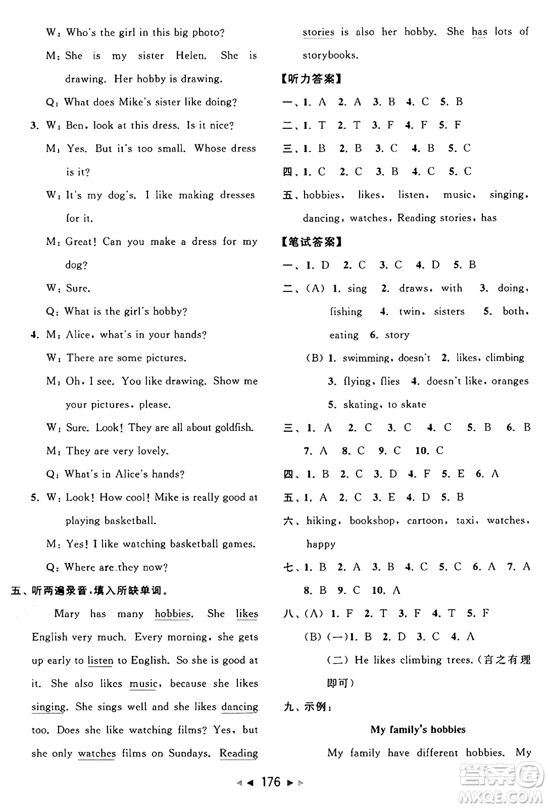 北京教育出版社2024年秋同步跟蹤全程檢測(cè)五年級(jí)英語上冊(cè)譯林版答案