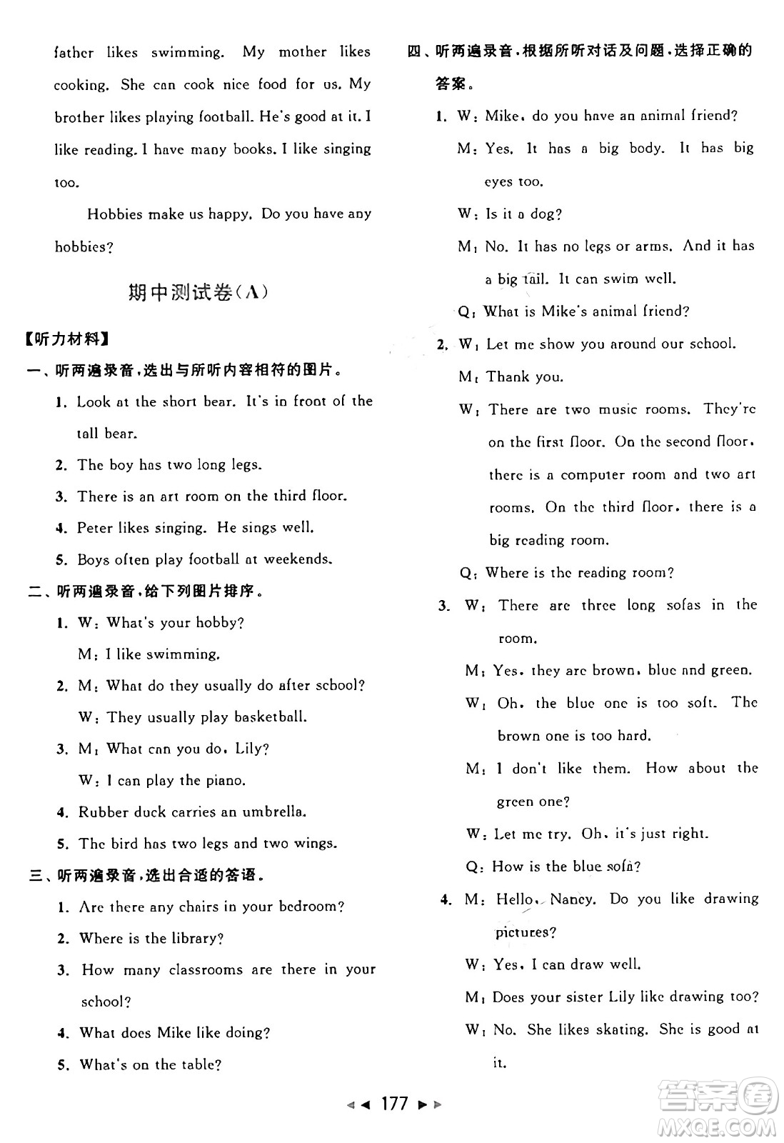 北京教育出版社2024年秋同步跟蹤全程檢測(cè)五年級(jí)英語上冊(cè)譯林版答案