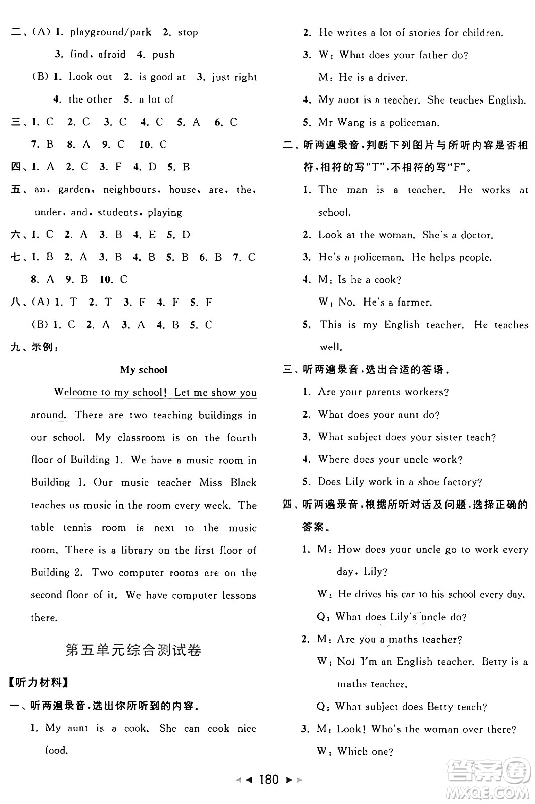 北京教育出版社2024年秋同步跟蹤全程檢測(cè)五年級(jí)英語上冊(cè)譯林版答案