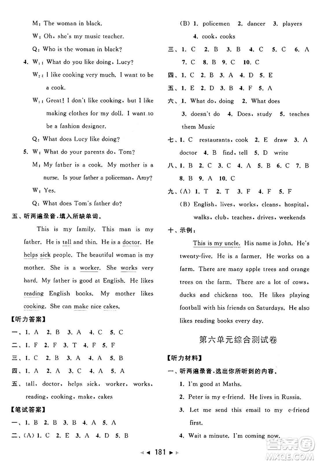 北京教育出版社2024年秋同步跟蹤全程檢測(cè)五年級(jí)英語上冊(cè)譯林版答案