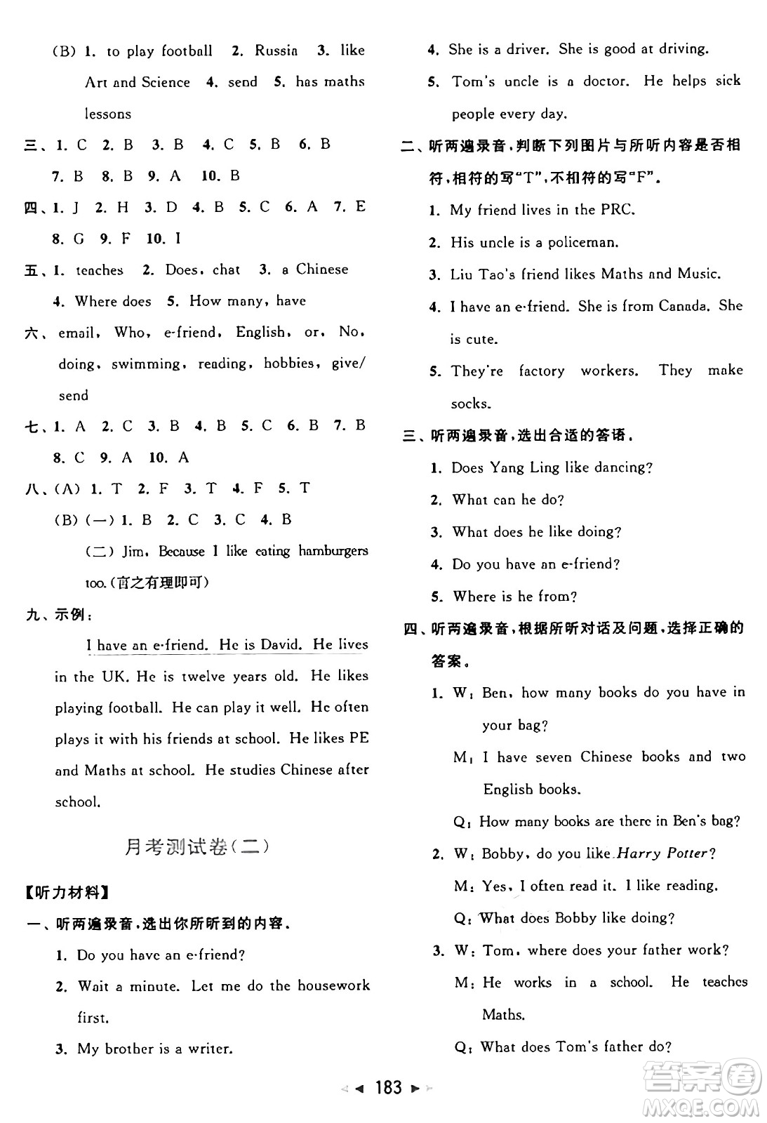 北京教育出版社2024年秋同步跟蹤全程檢測(cè)五年級(jí)英語上冊(cè)譯林版答案