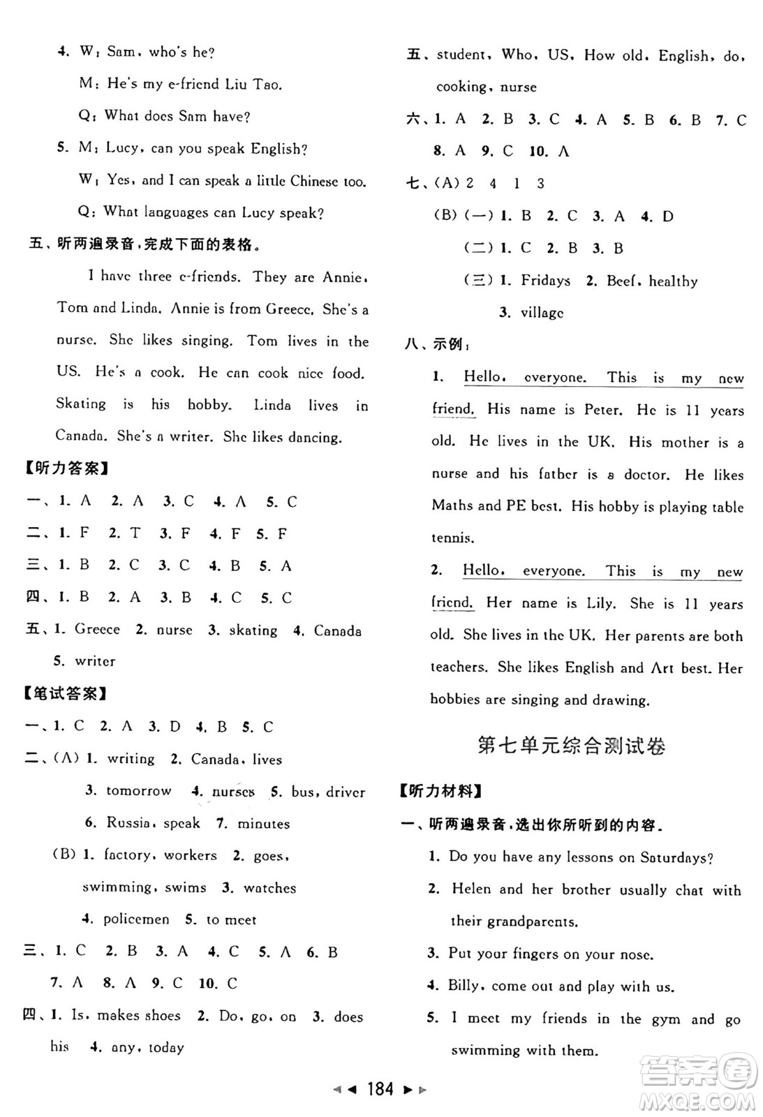 北京教育出版社2024年秋同步跟蹤全程檢測(cè)五年級(jí)英語上冊(cè)譯林版答案