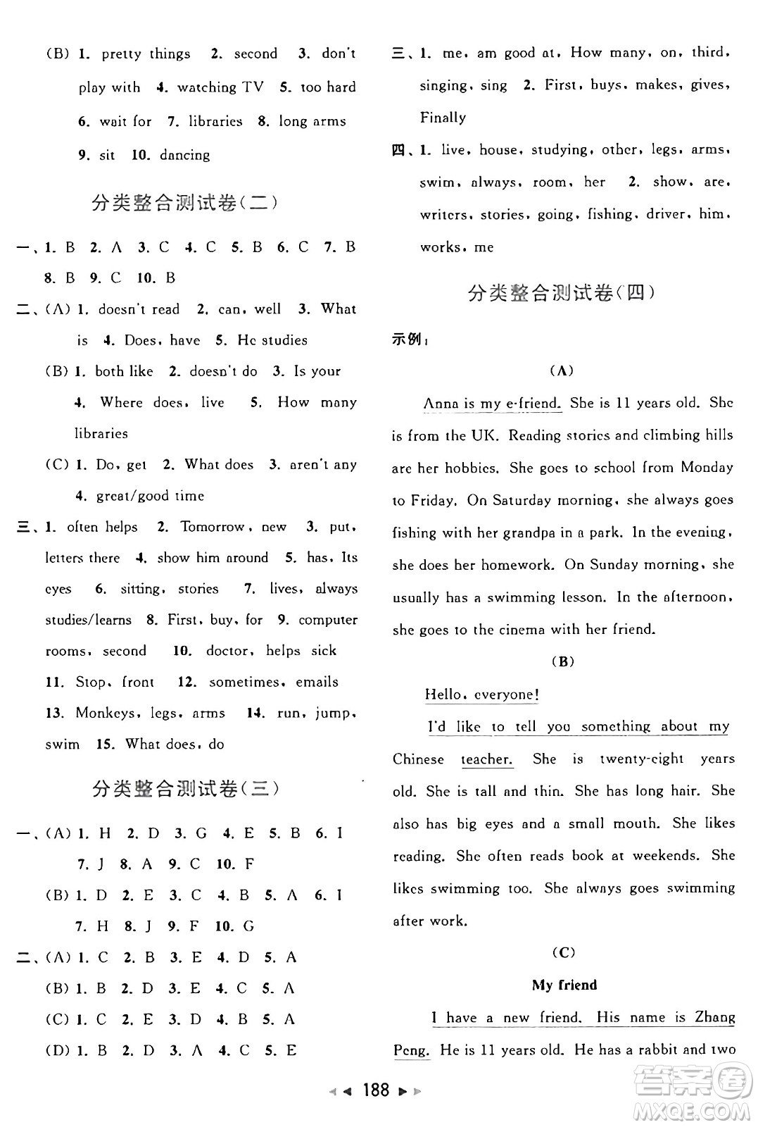 北京教育出版社2024年秋同步跟蹤全程檢測(cè)五年級(jí)英語上冊(cè)譯林版答案