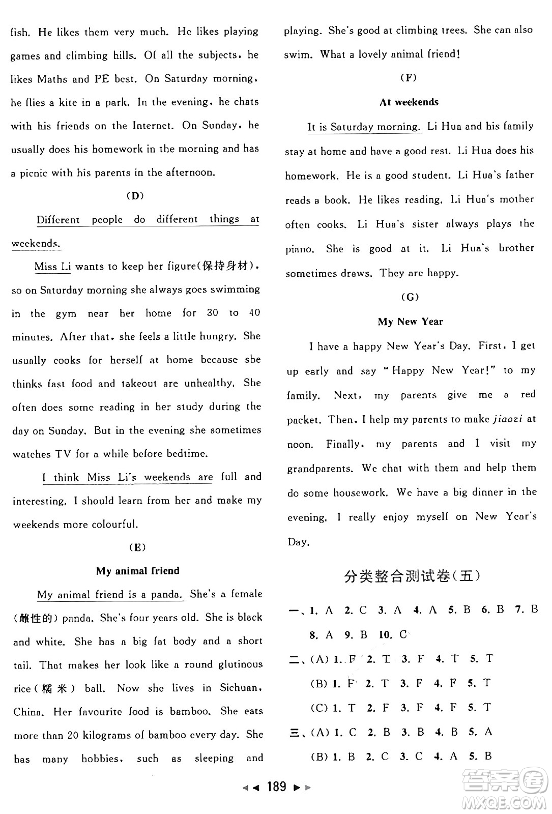 北京教育出版社2024年秋同步跟蹤全程檢測(cè)五年級(jí)英語上冊(cè)譯林版答案