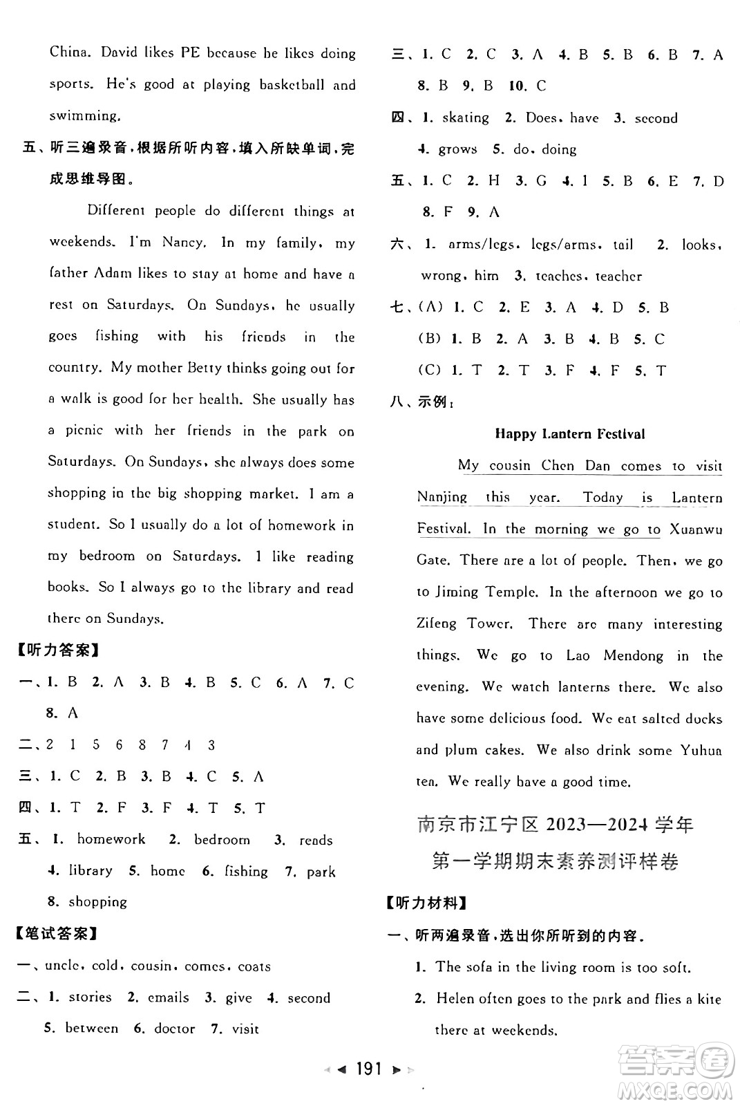 北京教育出版社2024年秋同步跟蹤全程檢測(cè)五年級(jí)英語上冊(cè)譯林版答案