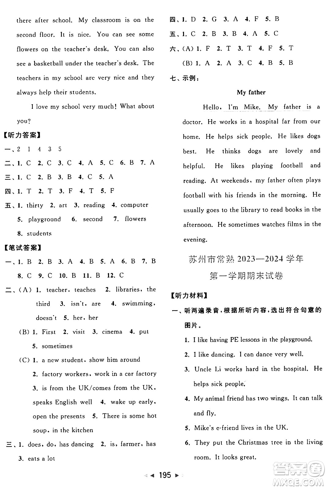 北京教育出版社2024年秋同步跟蹤全程檢測(cè)五年級(jí)英語上冊(cè)譯林版答案