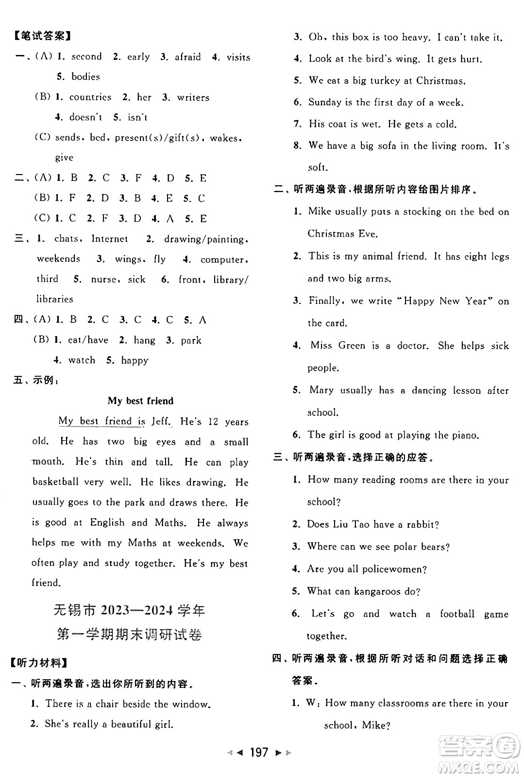 北京教育出版社2024年秋同步跟蹤全程檢測(cè)五年級(jí)英語上冊(cè)譯林版答案