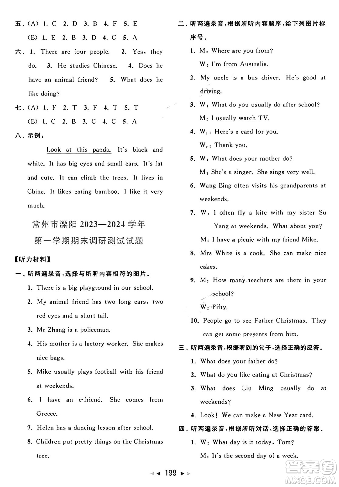 北京教育出版社2024年秋同步跟蹤全程檢測(cè)五年級(jí)英語上冊(cè)譯林版答案