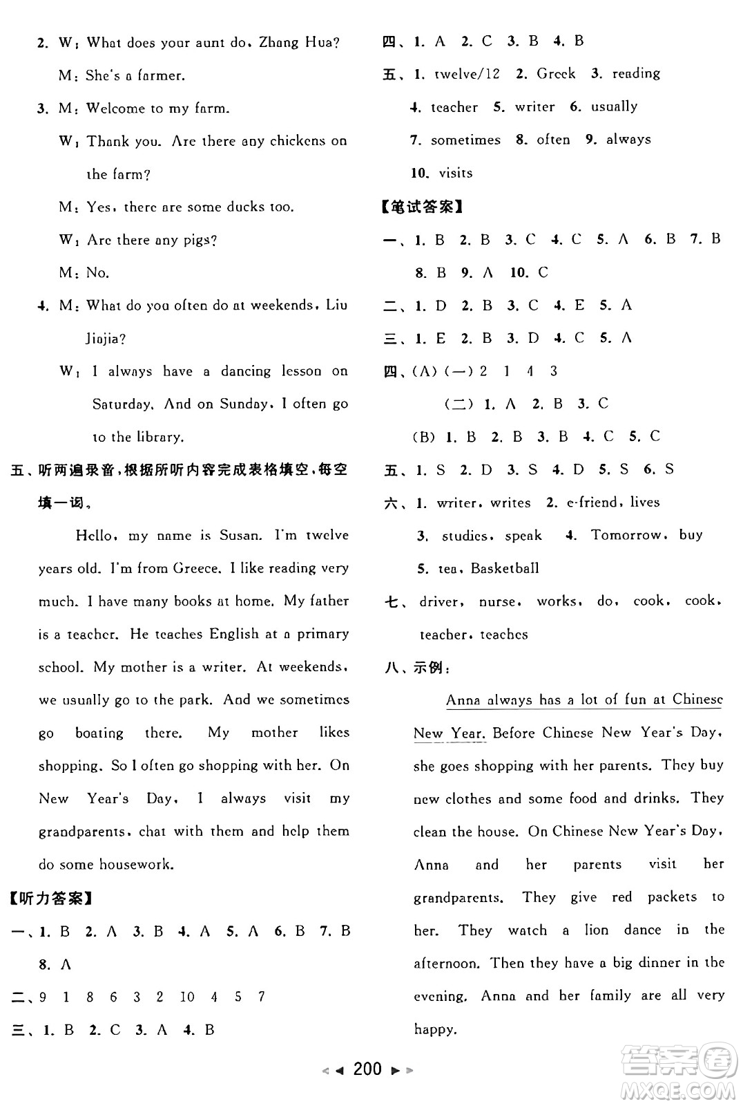 北京教育出版社2024年秋同步跟蹤全程檢測(cè)五年級(jí)英語上冊(cè)譯林版答案