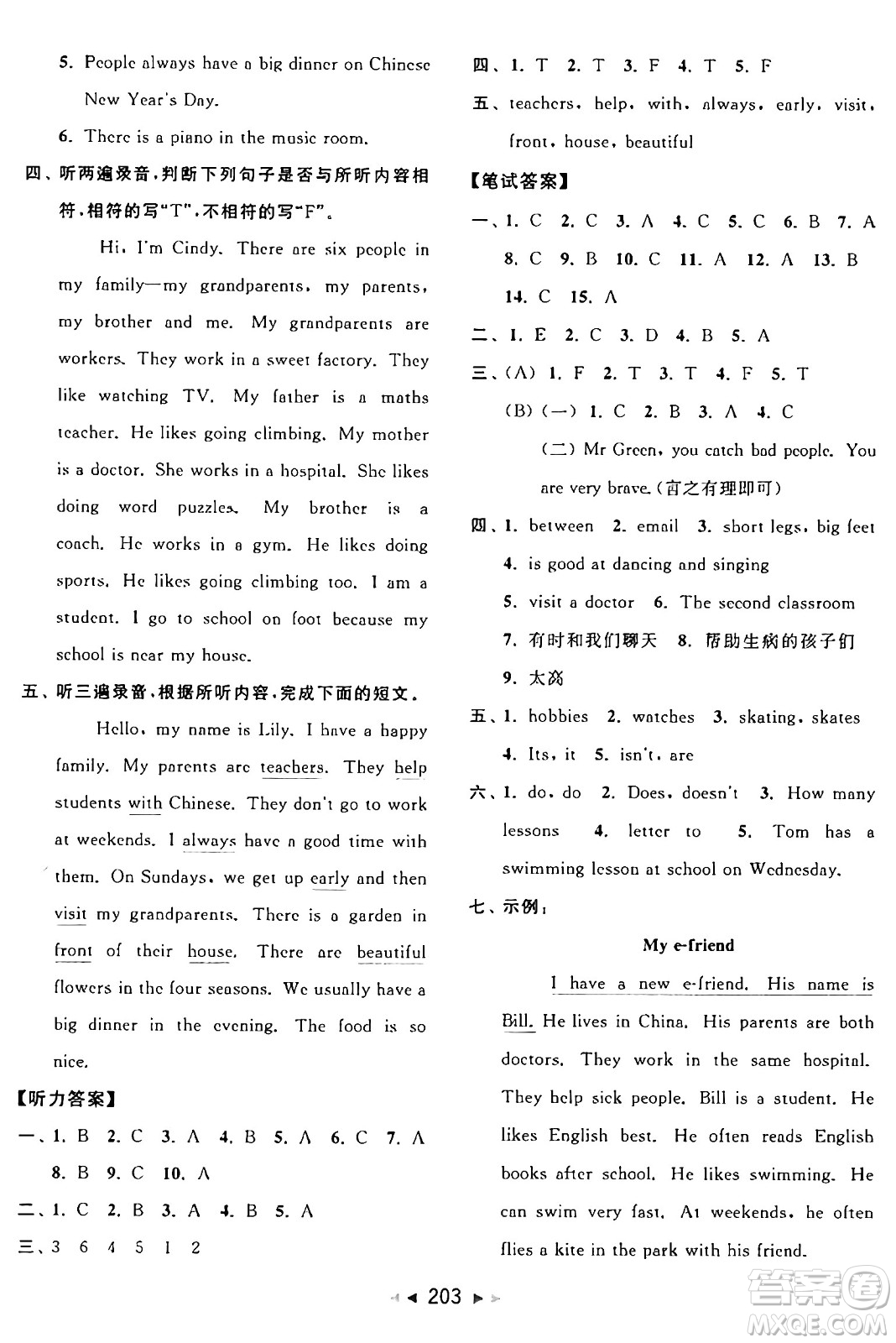 北京教育出版社2024年秋同步跟蹤全程檢測(cè)五年級(jí)英語上冊(cè)譯林版答案