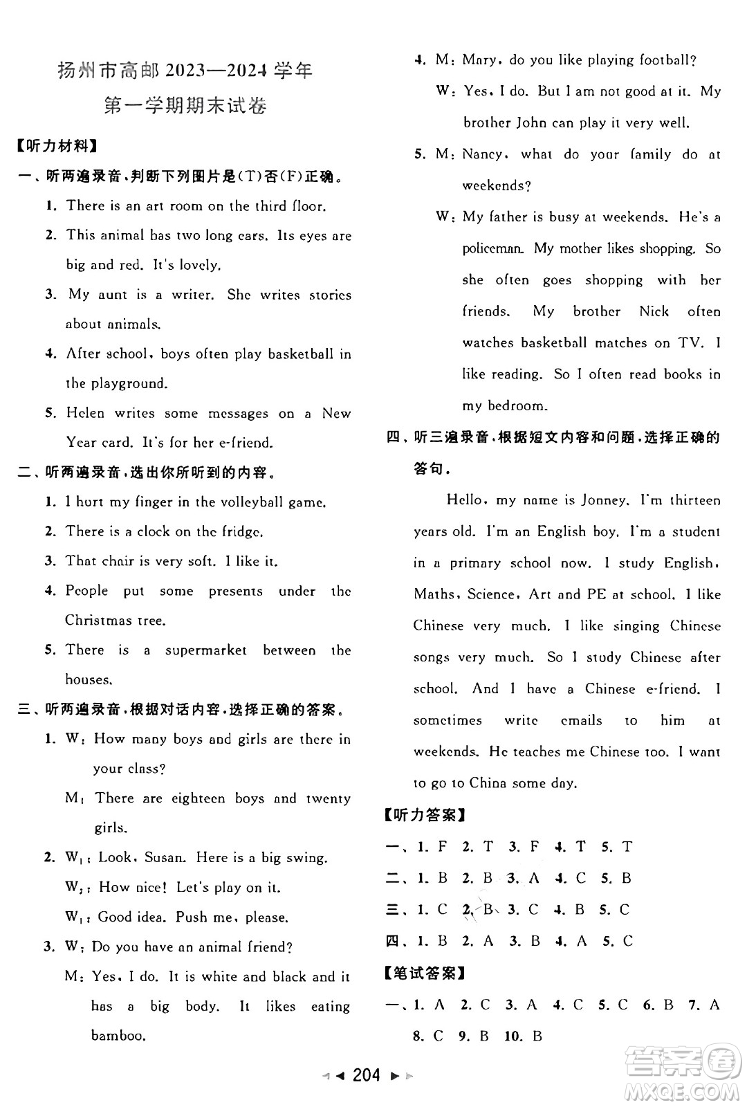 北京教育出版社2024年秋同步跟蹤全程檢測(cè)五年級(jí)英語上冊(cè)譯林版答案