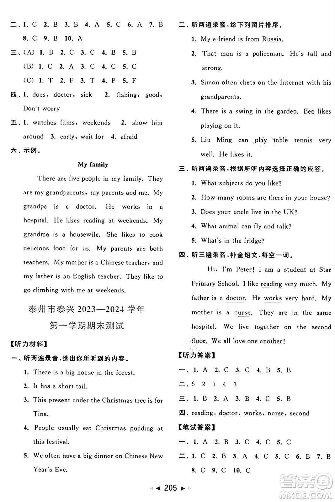北京教育出版社2024年秋同步跟蹤全程檢測(cè)五年級(jí)英語上冊(cè)譯林版答案