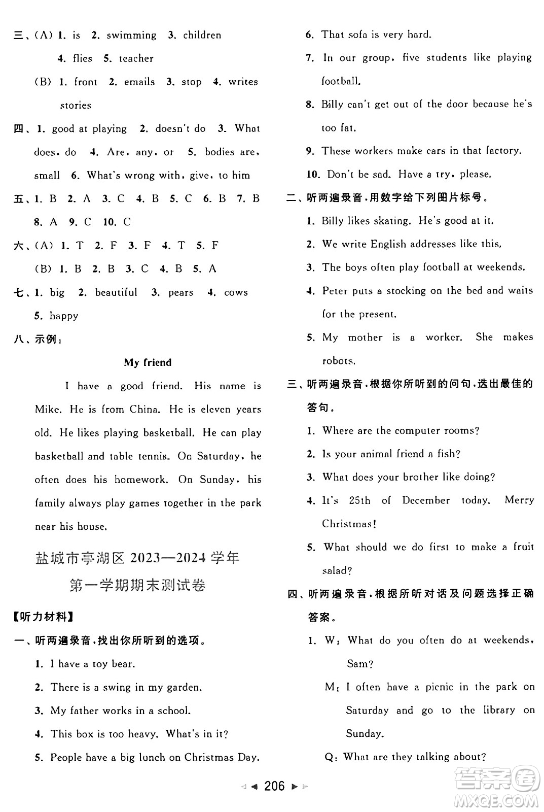 北京教育出版社2024年秋同步跟蹤全程檢測(cè)五年級(jí)英語上冊(cè)譯林版答案