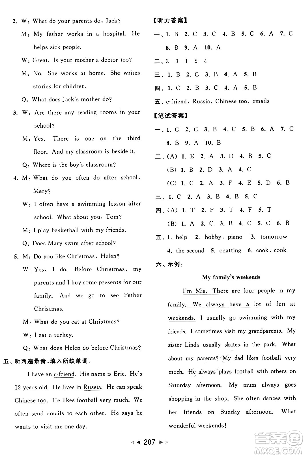 北京教育出版社2024年秋同步跟蹤全程檢測(cè)五年級(jí)英語上冊(cè)譯林版答案