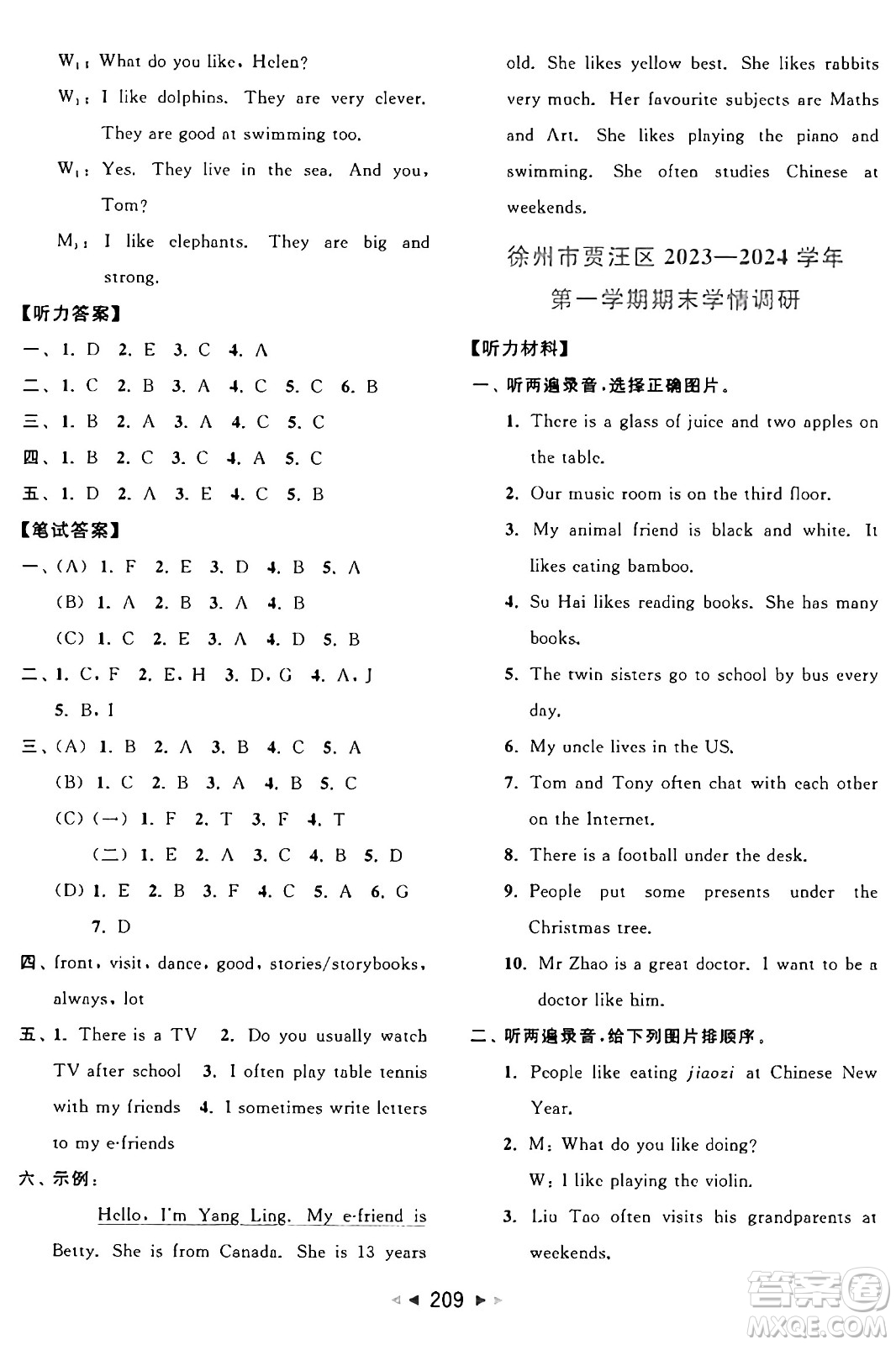 北京教育出版社2024年秋同步跟蹤全程檢測(cè)五年級(jí)英語上冊(cè)譯林版答案
