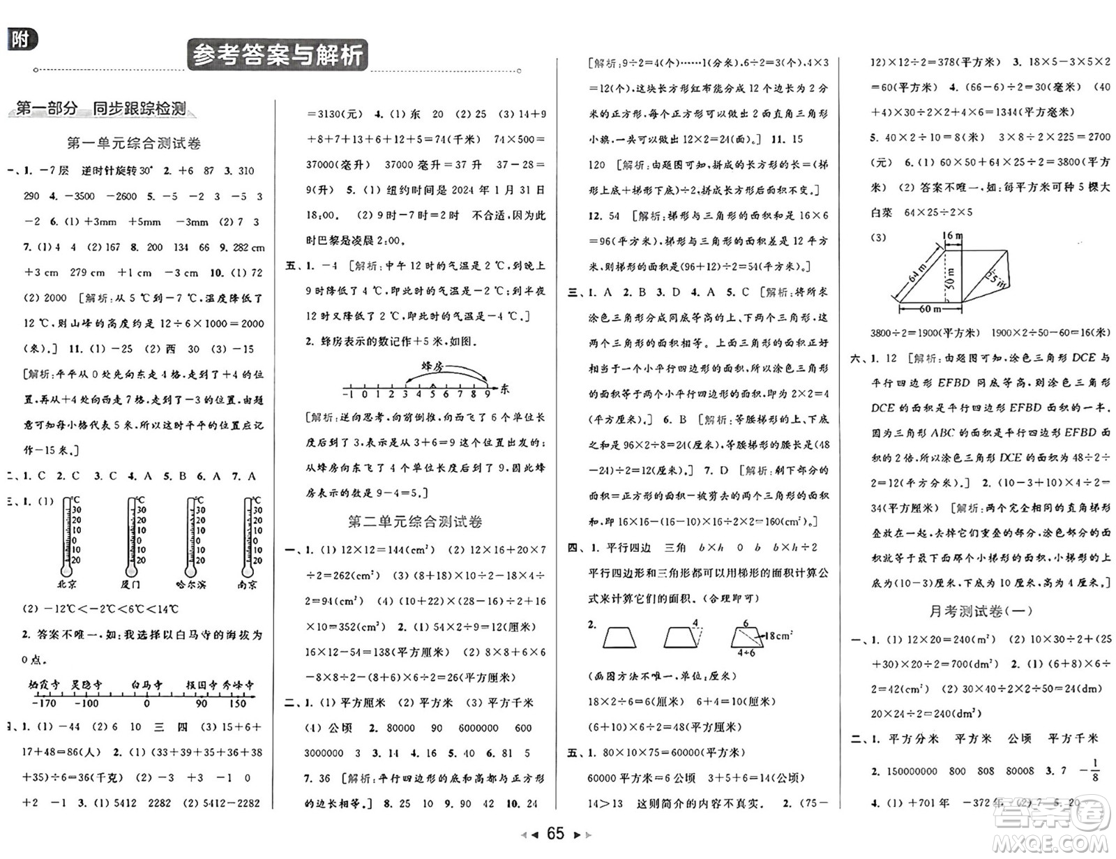 北京教育出版社2024年秋同步跟蹤全程檢測五年級(jí)數(shù)學(xué)上冊江蘇版答案