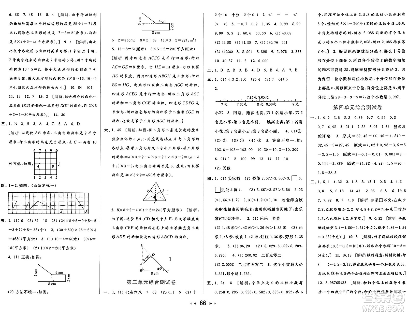 北京教育出版社2024年秋同步跟蹤全程檢測五年級(jí)數(shù)學(xué)上冊江蘇版答案