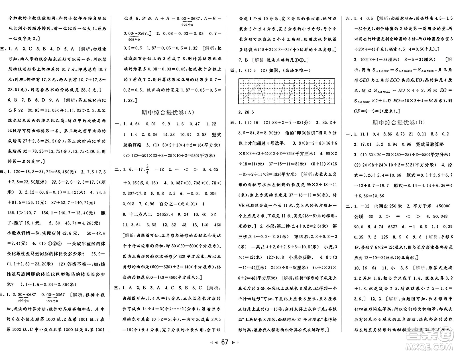 北京教育出版社2024年秋同步跟蹤全程檢測五年級(jí)數(shù)學(xué)上冊江蘇版答案