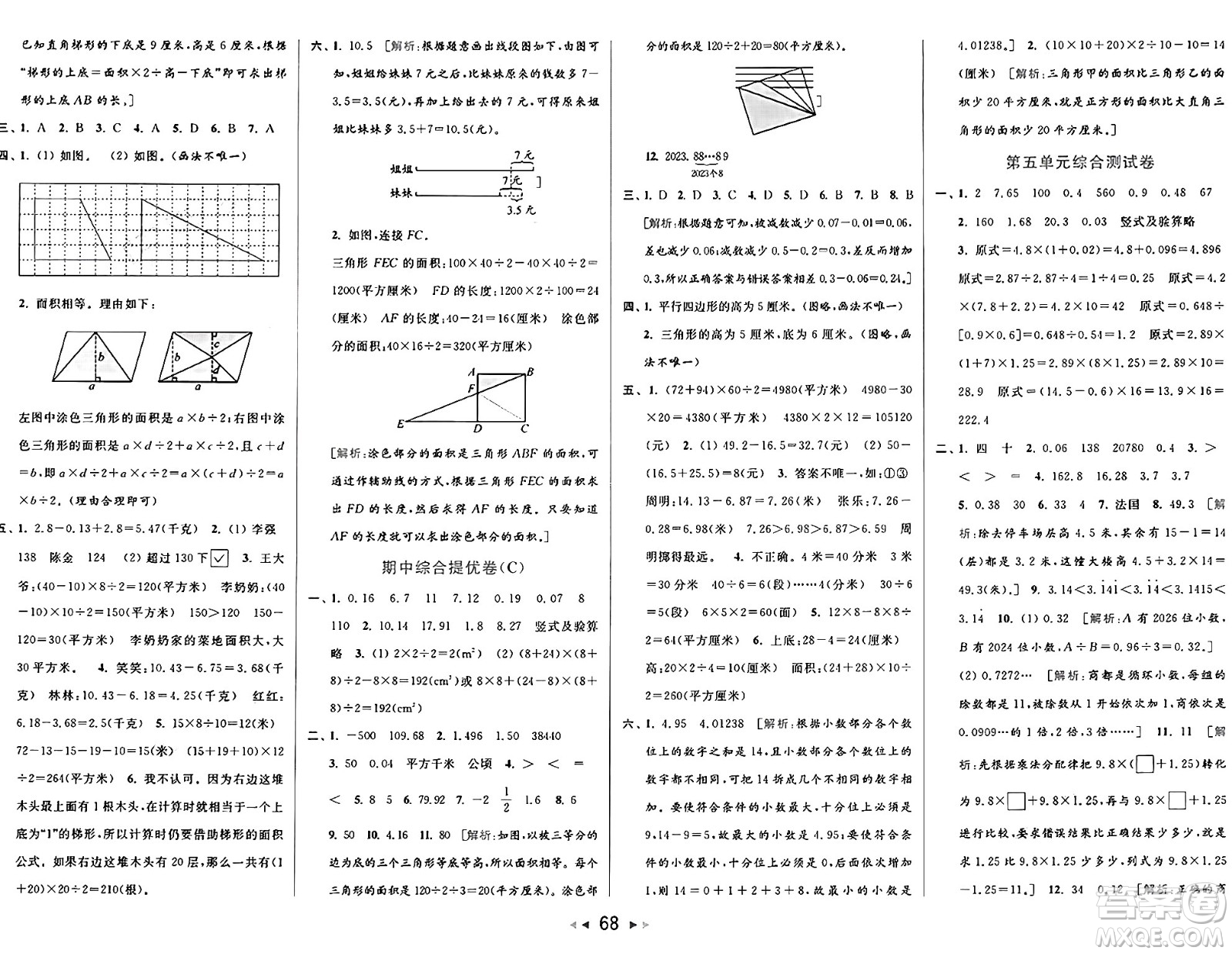 北京教育出版社2024年秋同步跟蹤全程檢測五年級(jí)數(shù)學(xué)上冊江蘇版答案