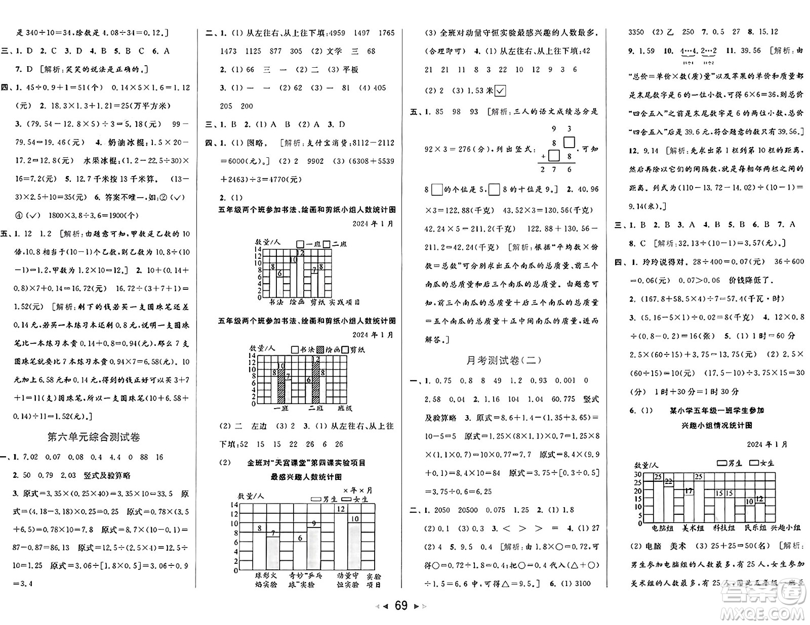 北京教育出版社2024年秋同步跟蹤全程檢測五年級(jí)數(shù)學(xué)上冊江蘇版答案