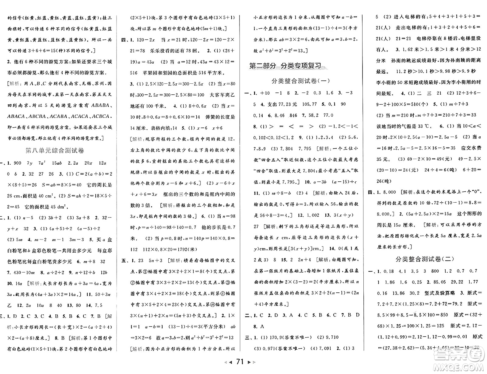 北京教育出版社2024年秋同步跟蹤全程檢測五年級(jí)數(shù)學(xué)上冊江蘇版答案